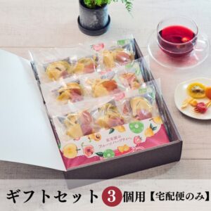 果実園のフルーツハーブティー_3個入ギフトセット